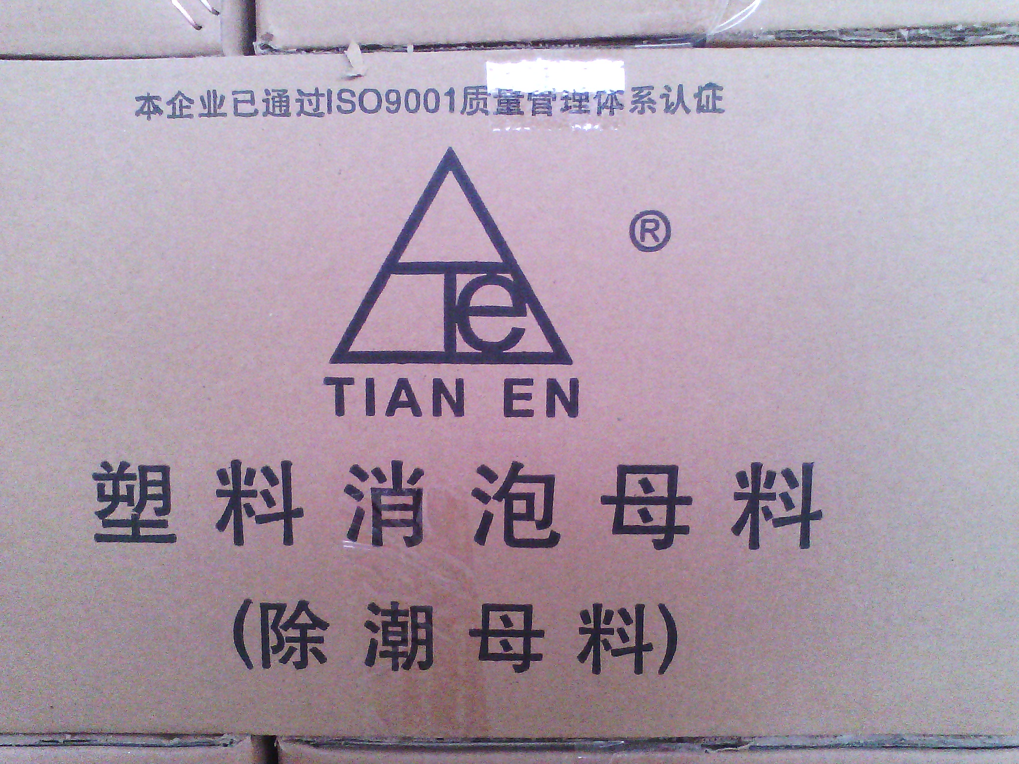 流延(yán)膜塑料幹燥劑裝(zhuāng)車中，業務熱線：1315612966