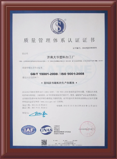 質(zhi)量管理體(ti)系認證書(shū)