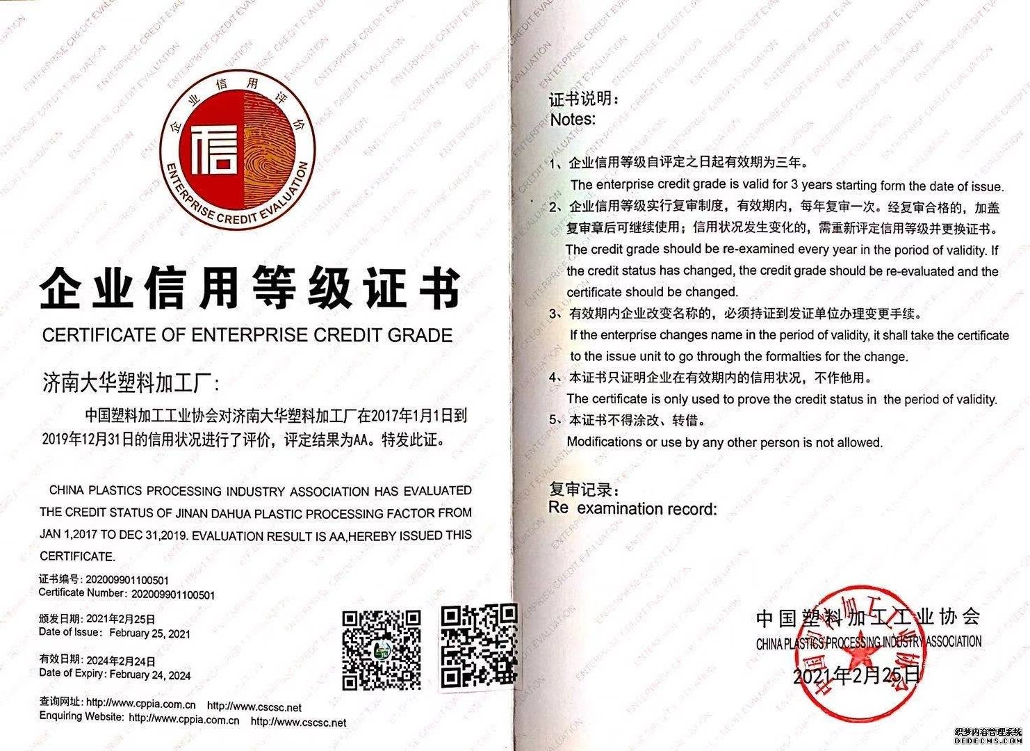 企業信(xin)用等級證(zhèng)書