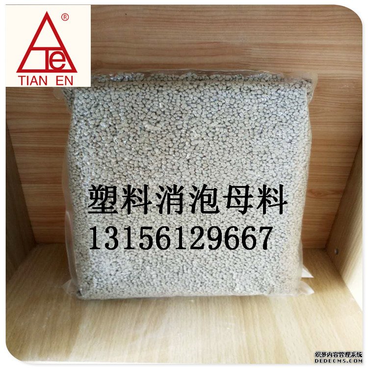 流(liú)延膜級塑(su)料消泡母(mǔ)料